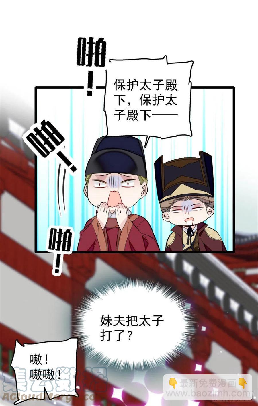 第172话 妹夫把太子打了？-第172话