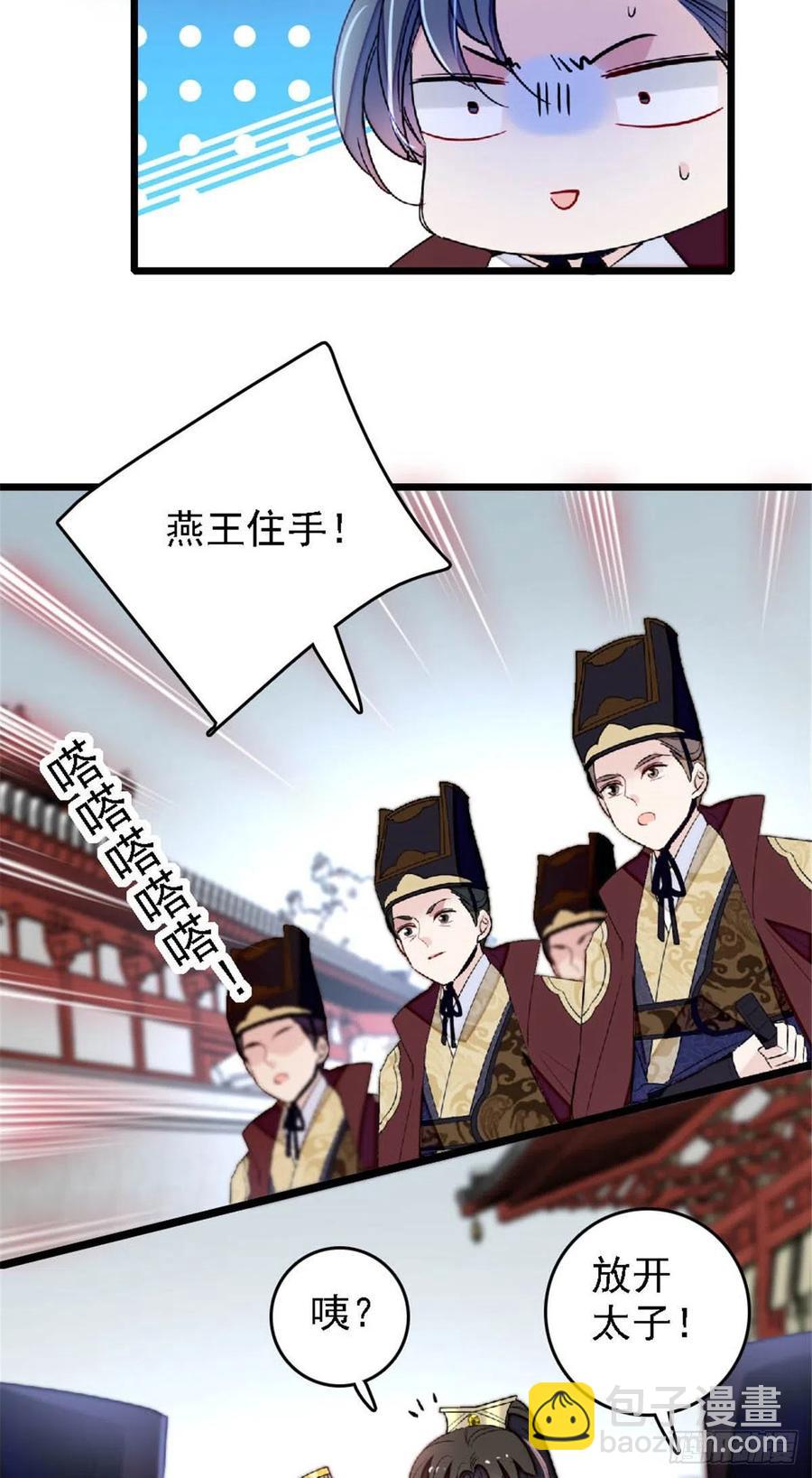 第172话 妹夫把太子打了？-第172话