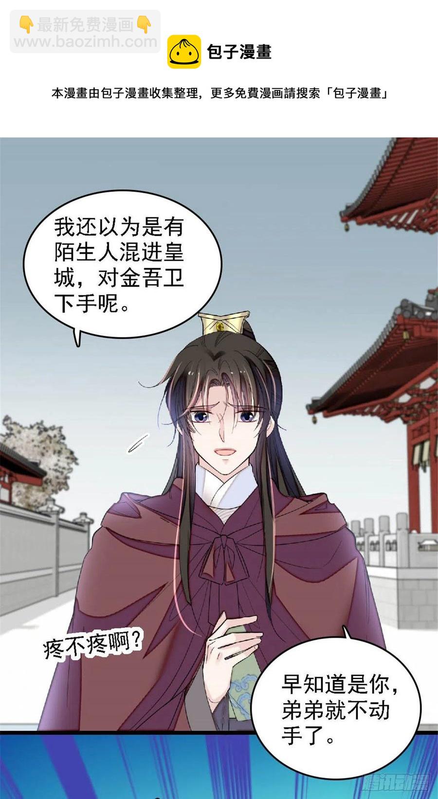 第172话 妹夫把太子打了？-第172话