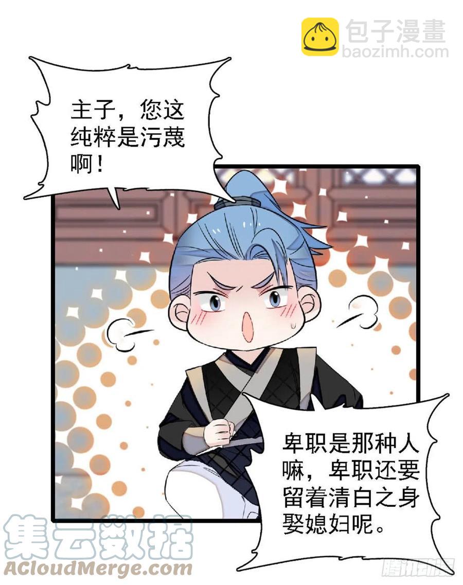 第172话 妹夫把太子打了？-第172话