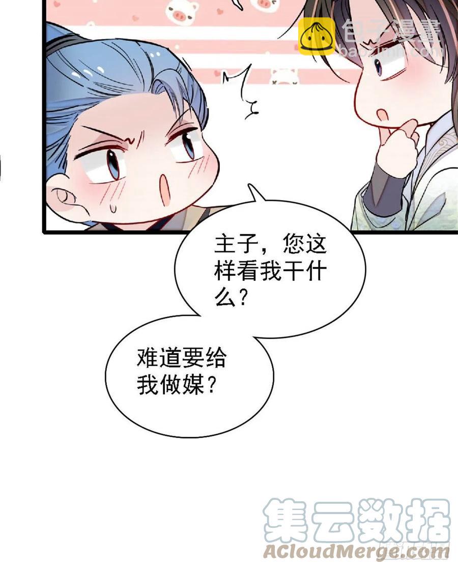 第172话 妹夫把太子打了？-第172话