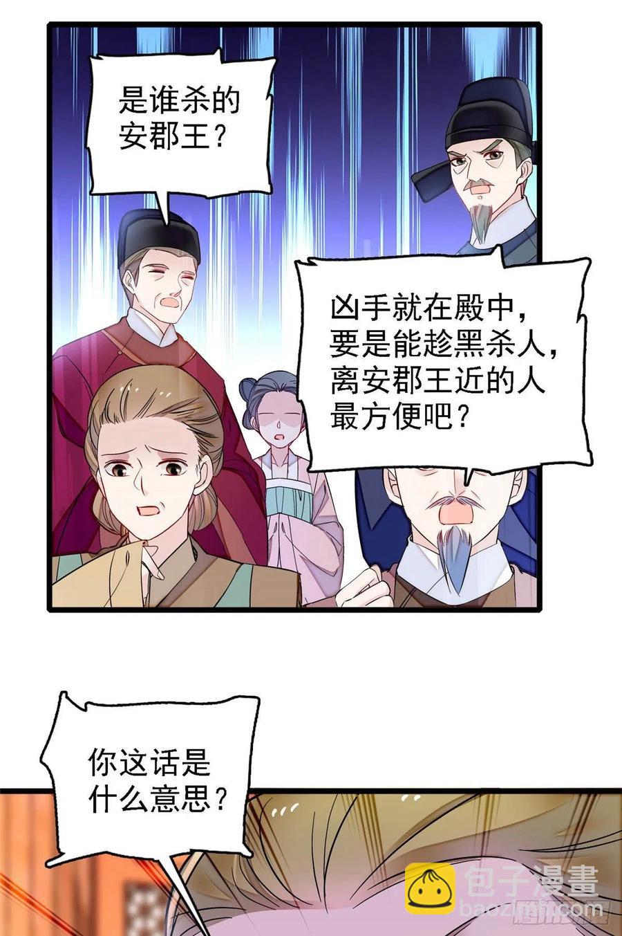 第176话 凶手还在大殿之中！-第176话