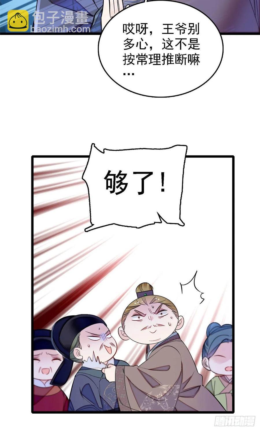 第176话 凶手还在大殿之中！-第176话