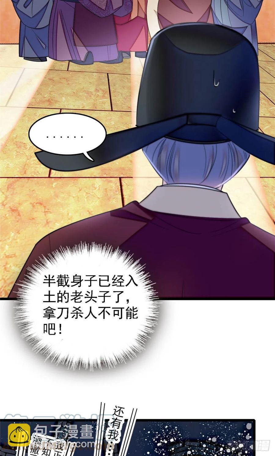 第176话 凶手还在大殿之中！-第176话