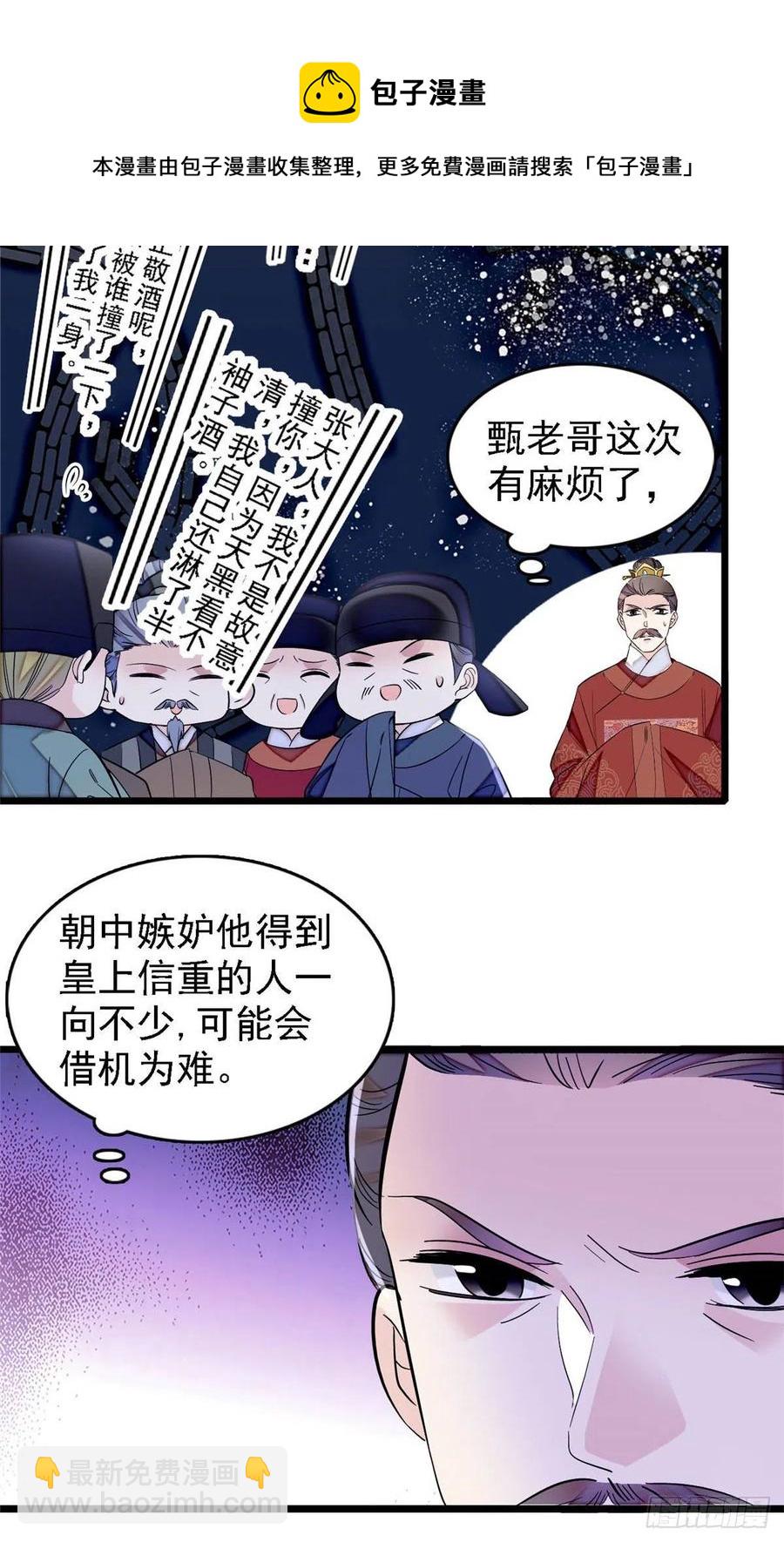 第176话 凶手还在大殿之中！-第176话