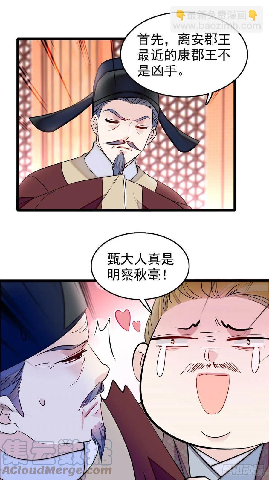 第176话 凶手还在大殿之中！-第176话