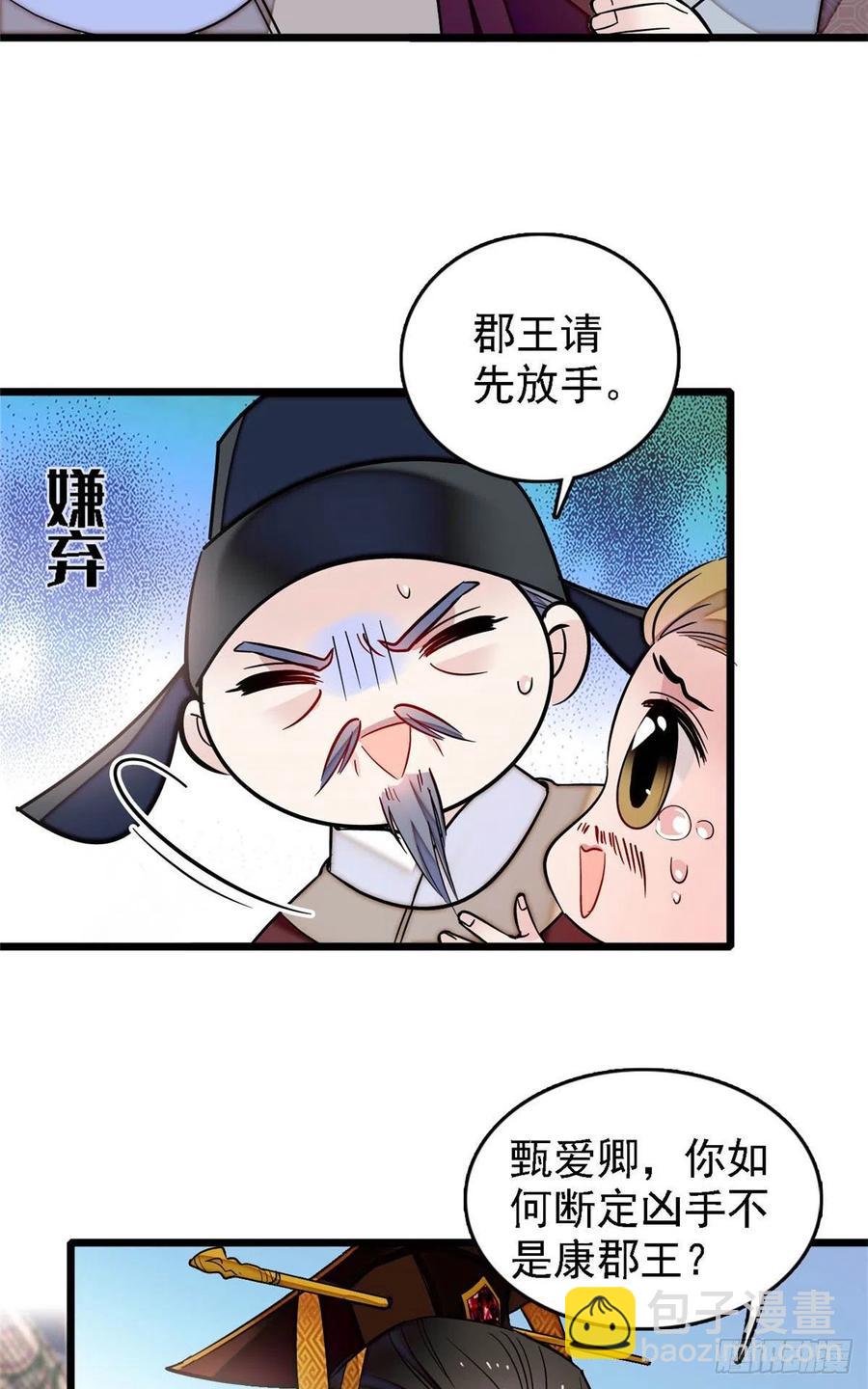 第176话 凶手还在大殿之中！-第176话