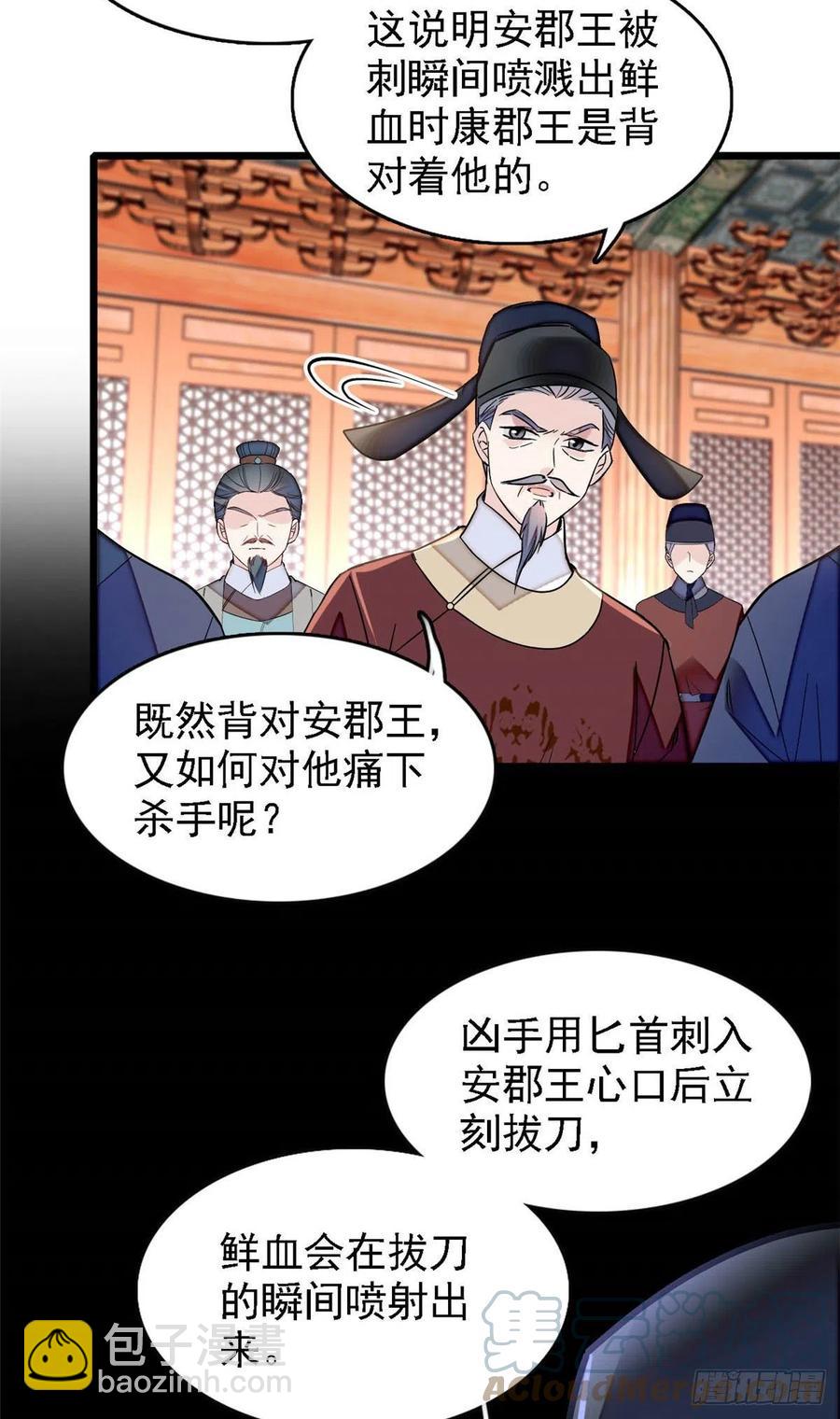 第176话 凶手还在大殿之中！-第176话
