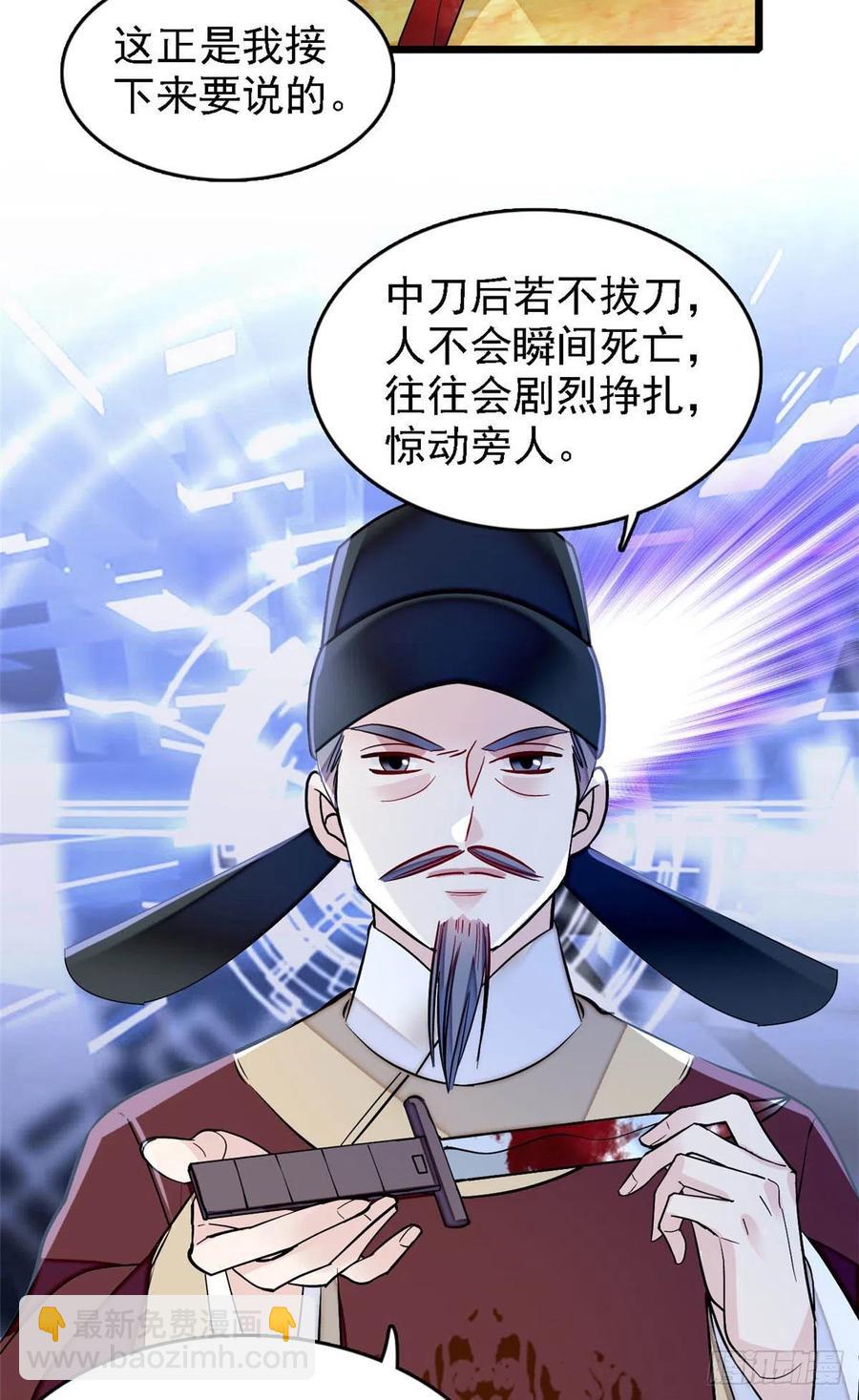 第176话 凶手还在大殿之中！-第176话