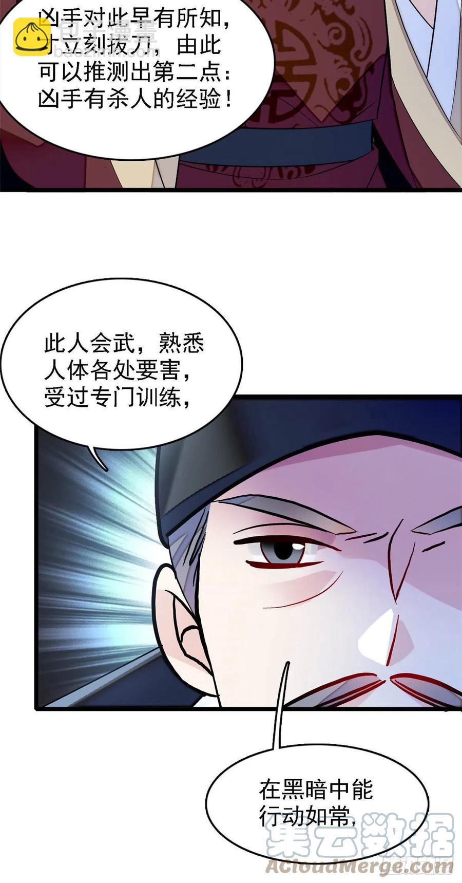 第176话 凶手还在大殿之中！-第176话
