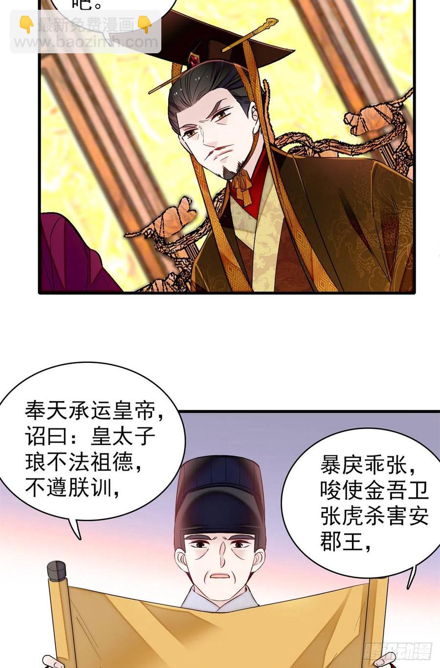 第180话 太子被废-第180话