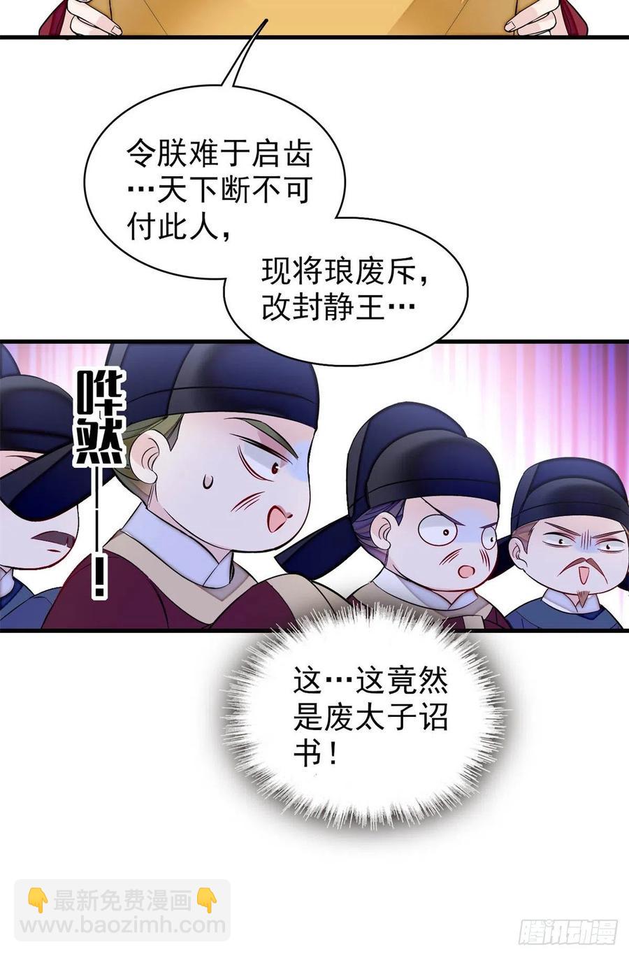 第180话 太子被废-第180话