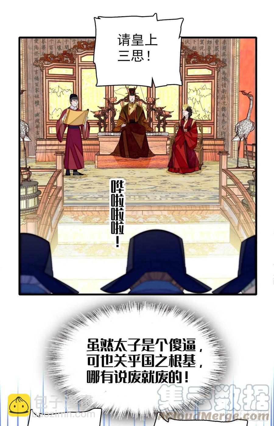 第180话 太子被废-第180话