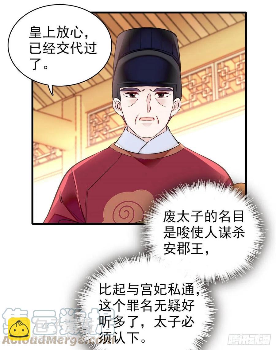 第180话 太子被废-第180话