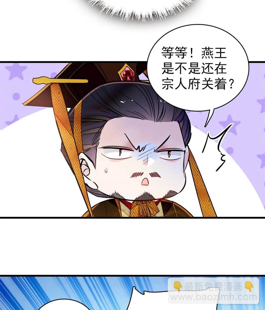第180话 太子被废-第180话