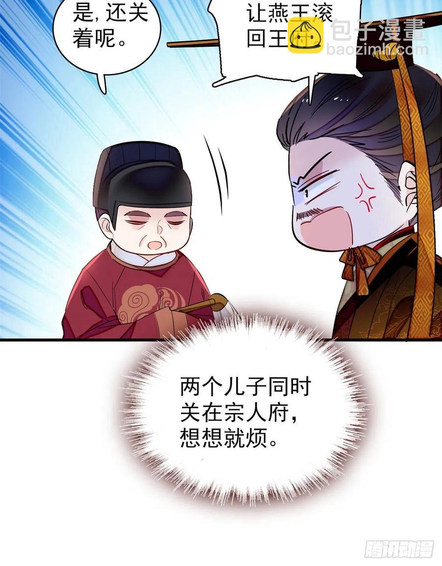第180话 太子被废-第180话