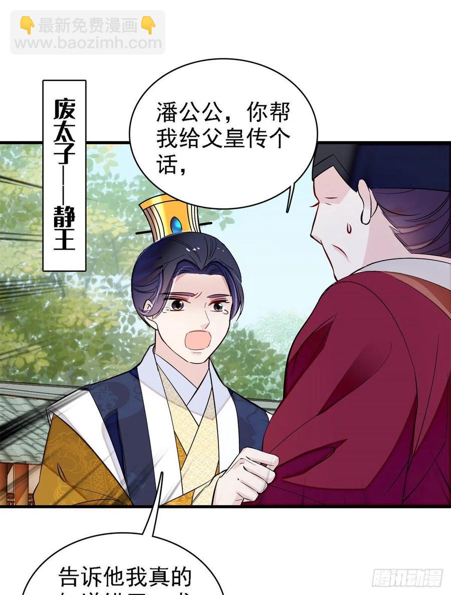 第180话 太子被废-第180话
