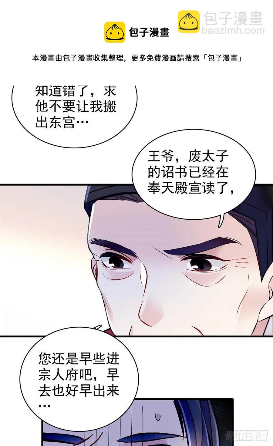 第180话 太子被废-第180话