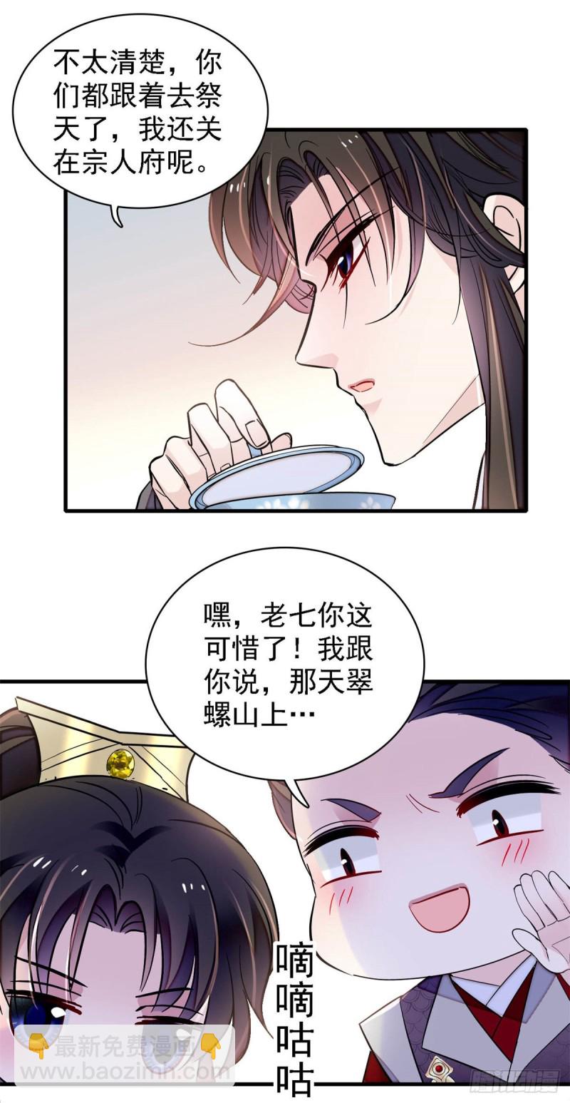 第182话 齐王的阴谋(1/2)-第182话