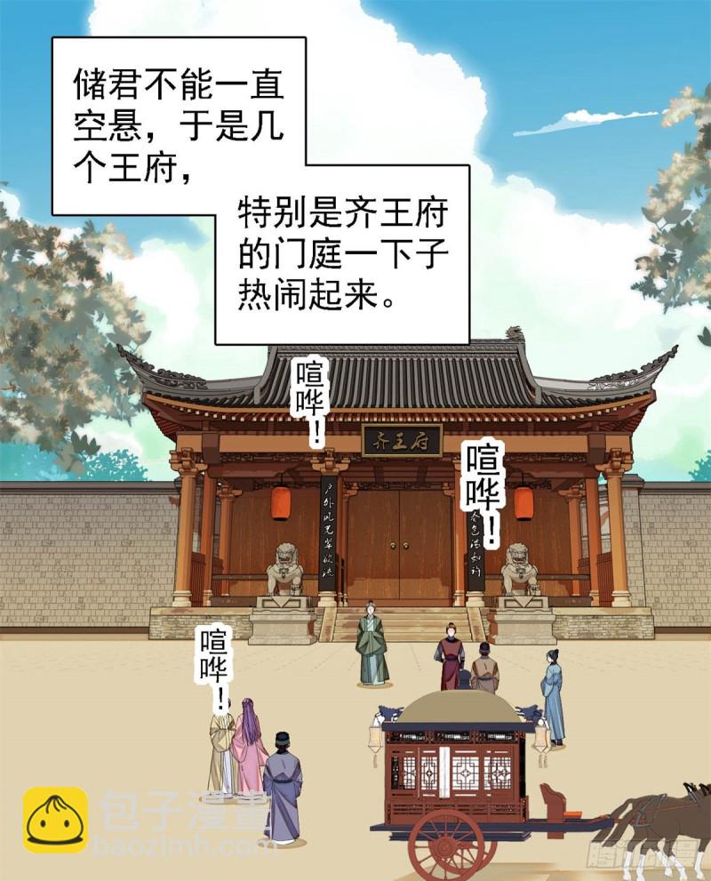 第182话 齐王的阴谋(1/2)-第182话