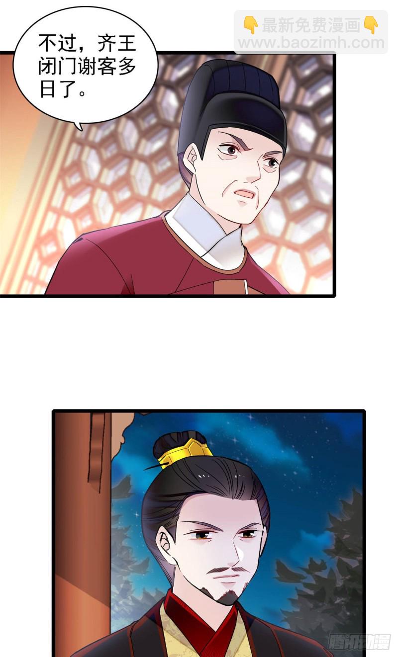 第182话 齐王的阴谋(1/2)-第182话