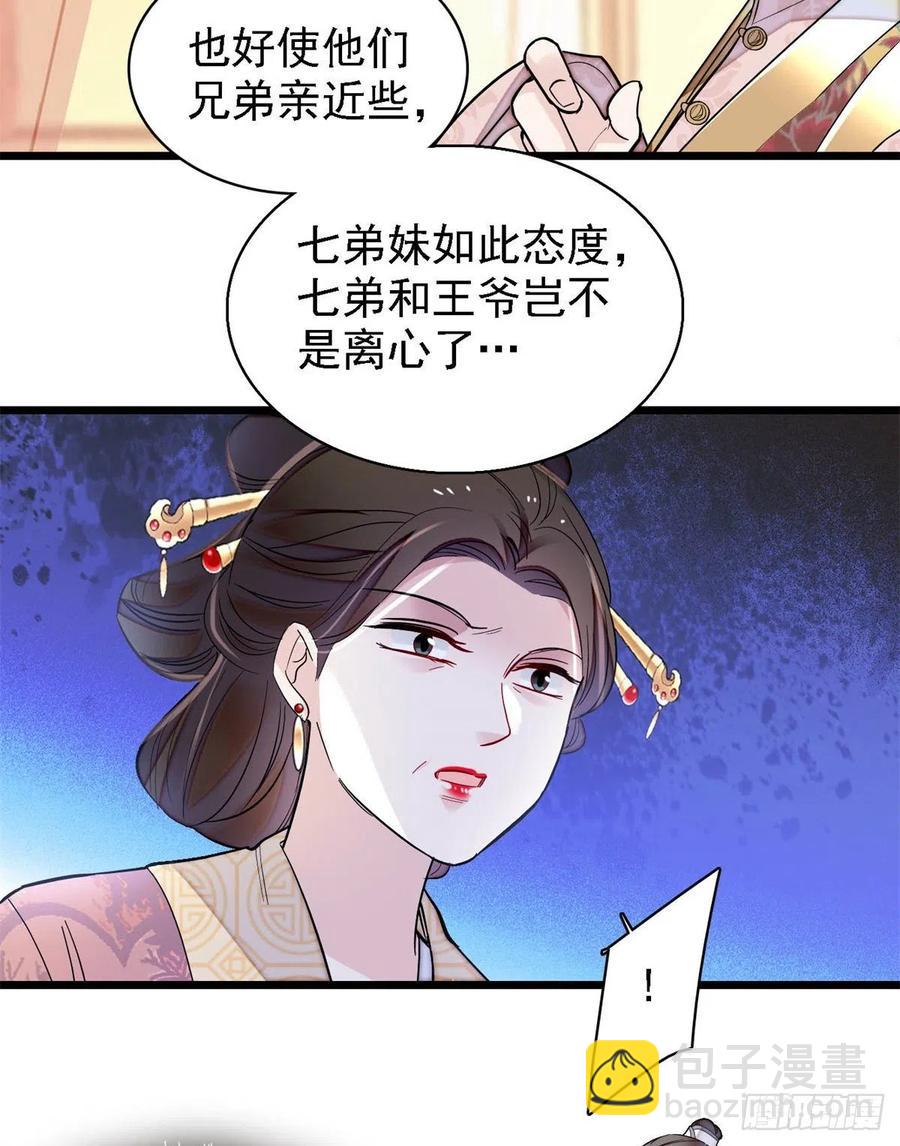 第186话 怒怼长公主！-第186话