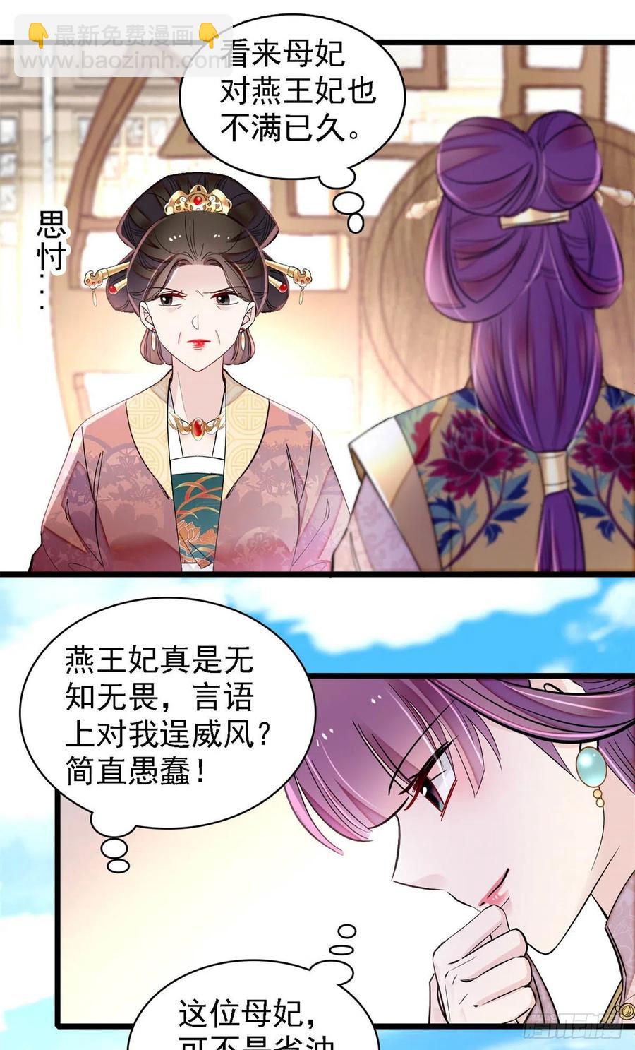 第186话 怒怼长公主！-第186话