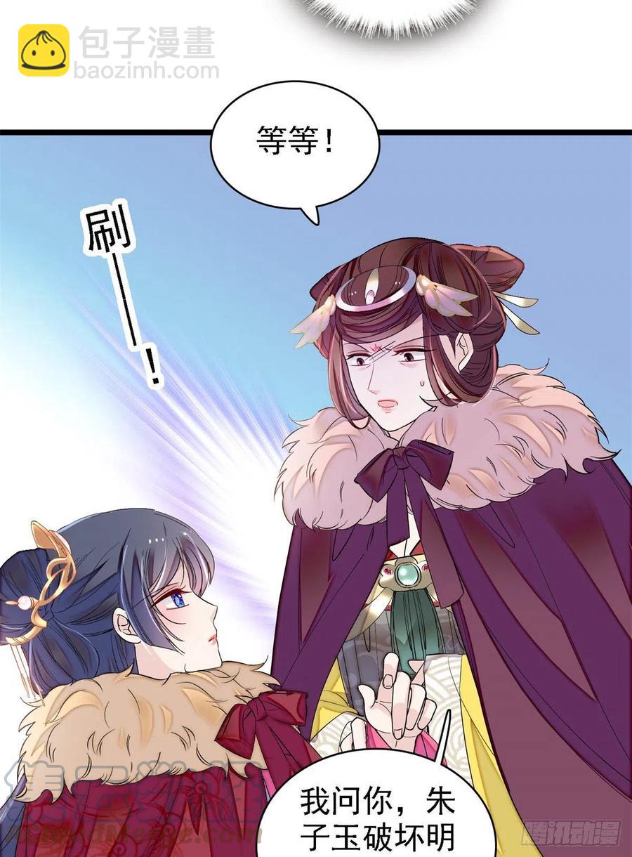第186话 怒怼长公主！-第186话