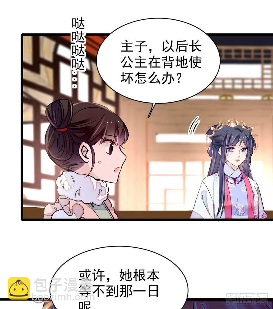 第186话 怒怼长公主！-第186话