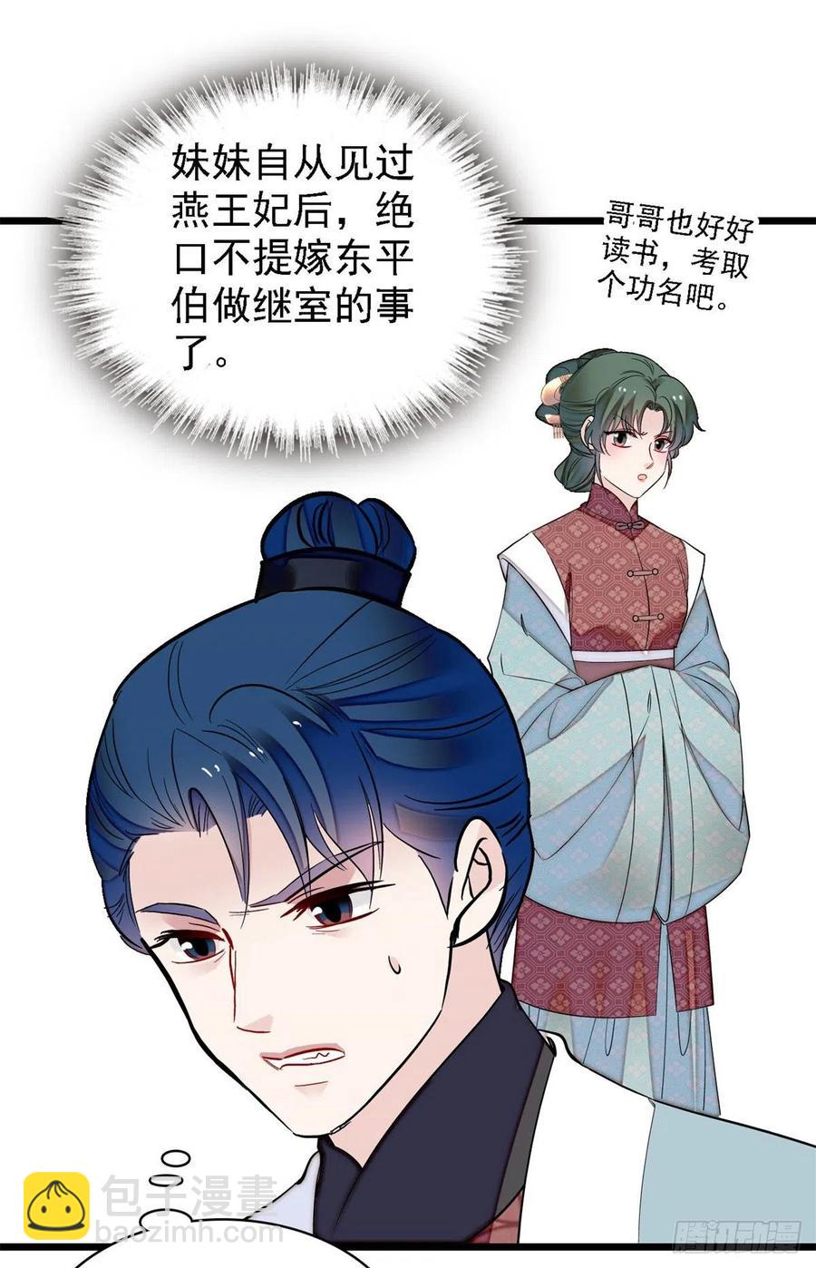 第188话燕王妃的名声该臭了？(1/2)-第188话