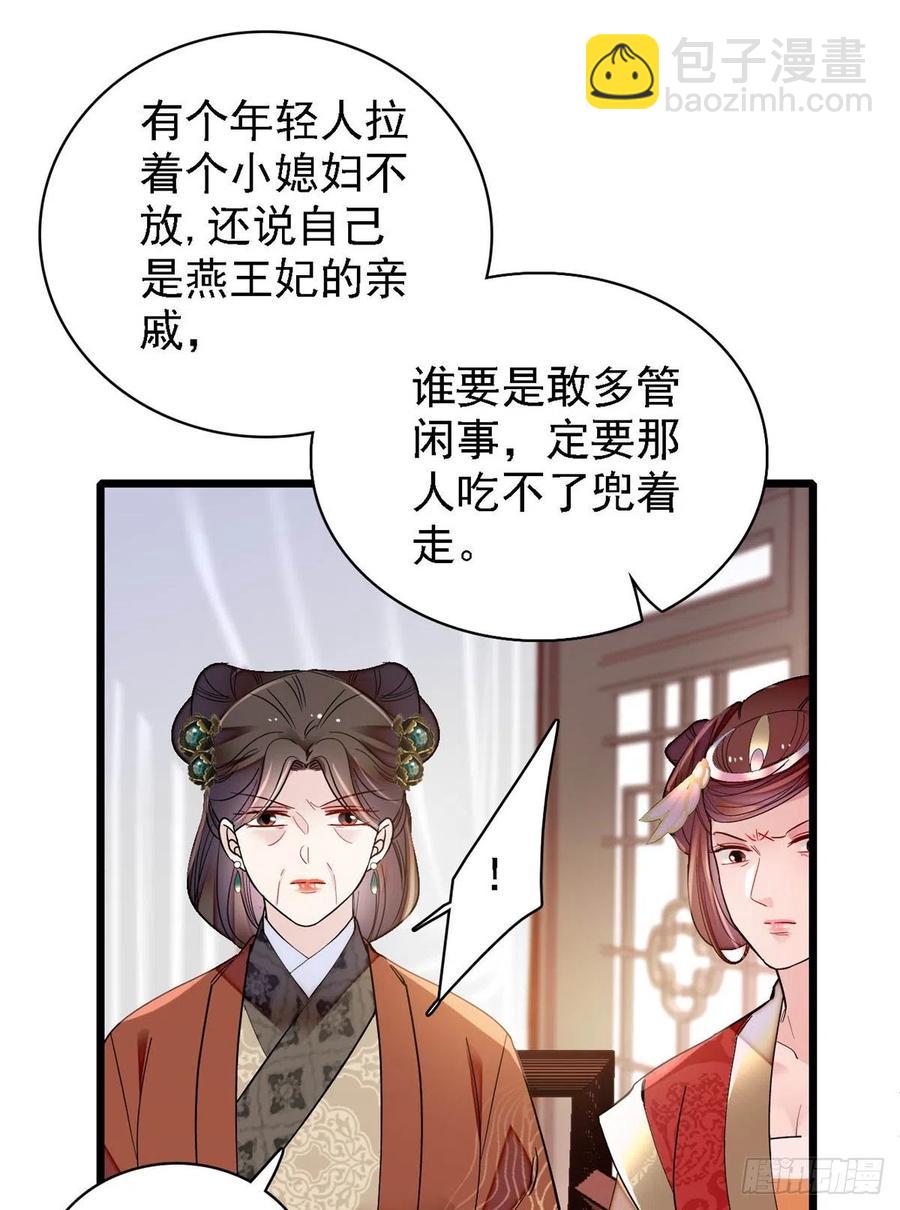 第188话燕王妃的名声该臭了？(1/2)-第188话