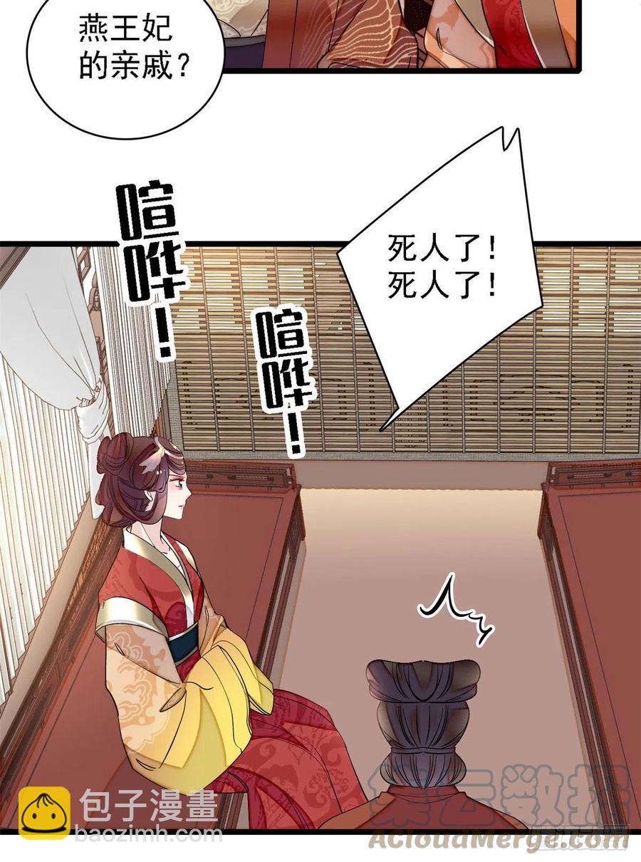 第188话燕王妃的名声该臭了？(1/2)-第188话
