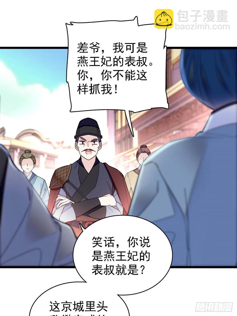 第188话燕王妃的名声该臭了？(1/2)-第188话