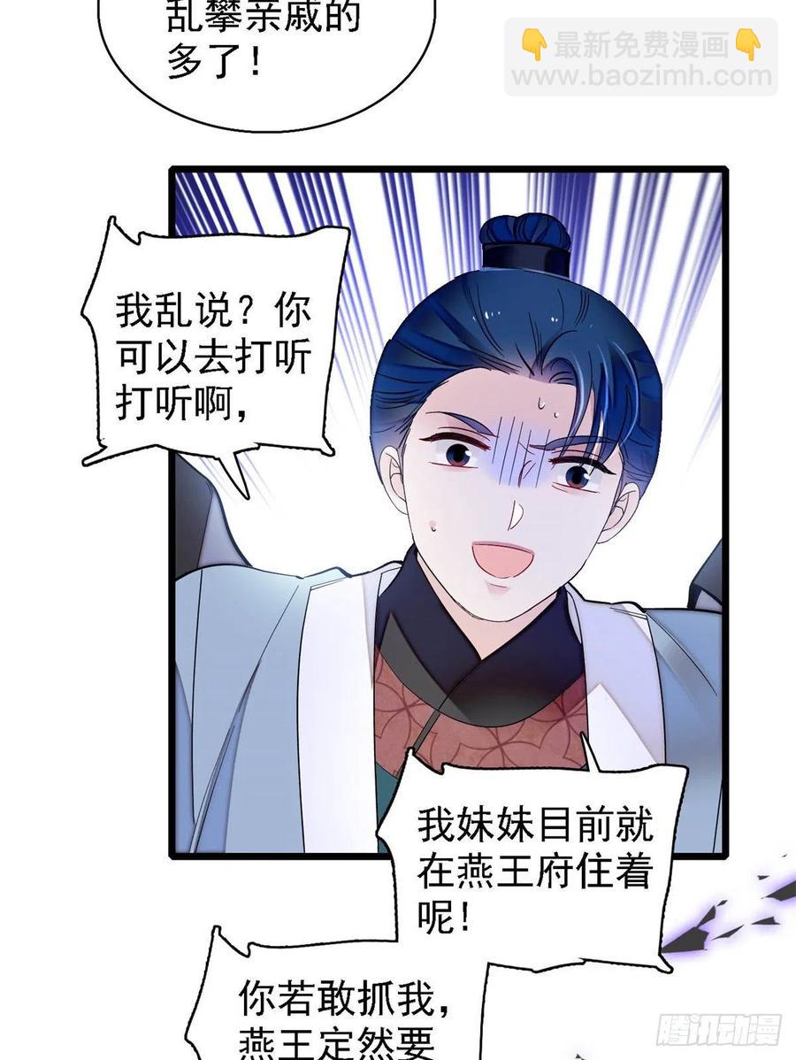 第188话燕王妃的名声该臭了？(1/2)-第188话