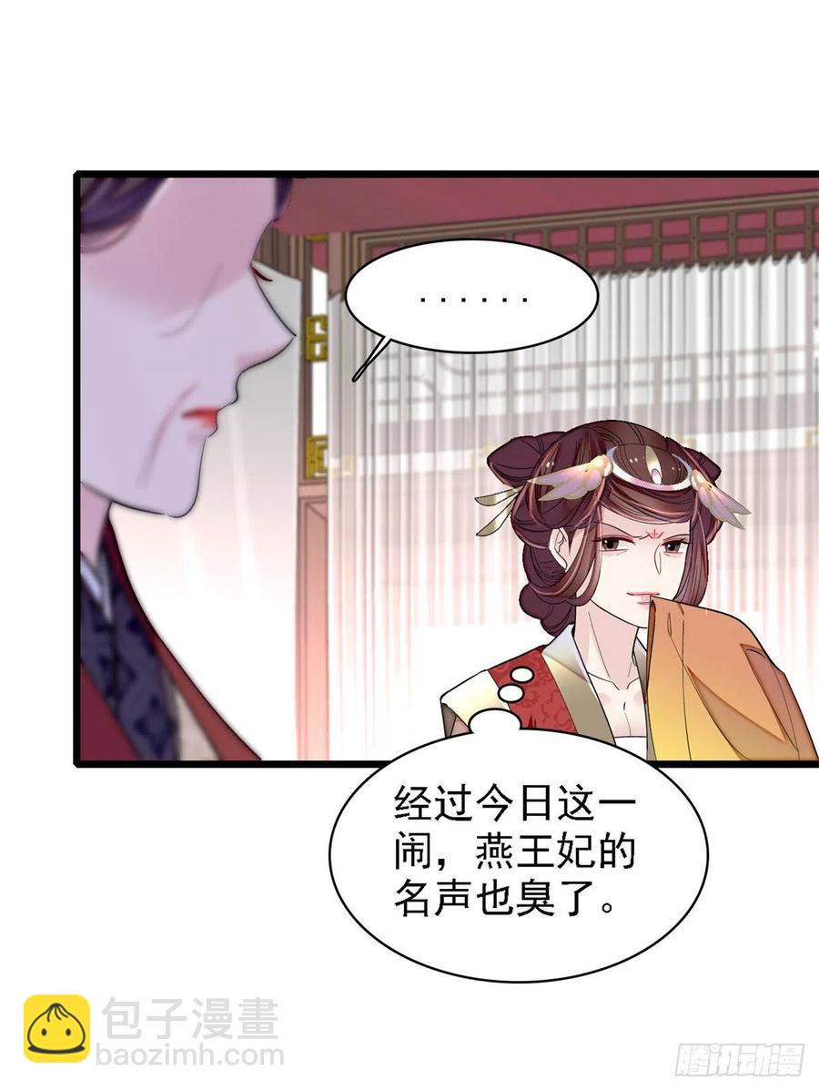 第188话燕王妃的名声该臭了？(1/2)-第188话