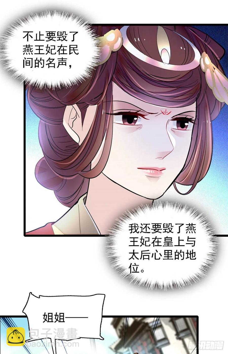 第188话燕王妃的名声该臭了？(1/2)-第188话