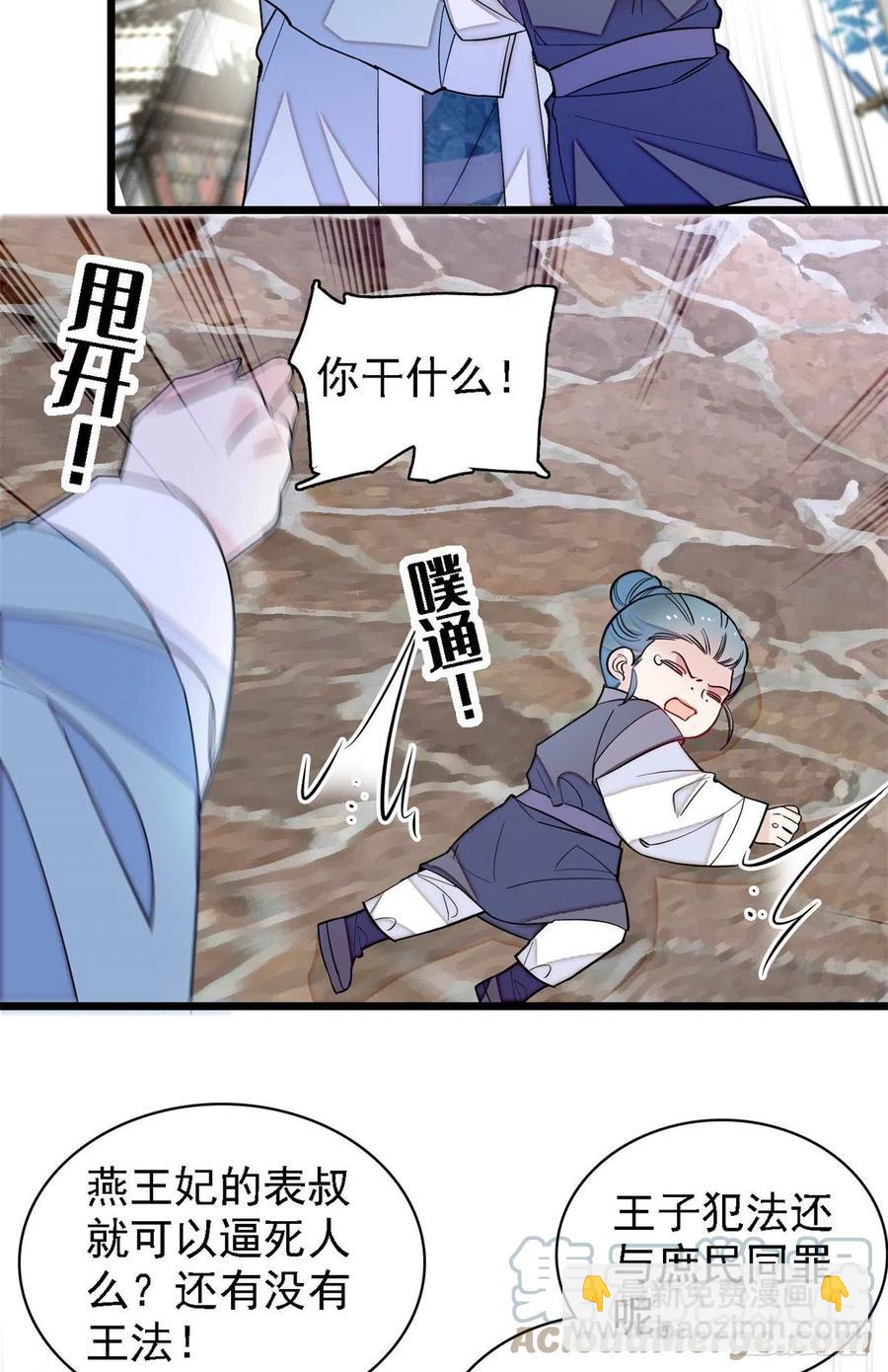 第188话燕王妃的名声该臭了？(1/2)-第188话
