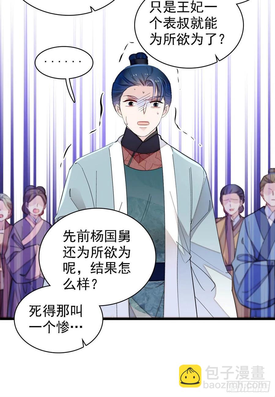 第188话燕王妃的名声该臭了？(1/2)-第188话