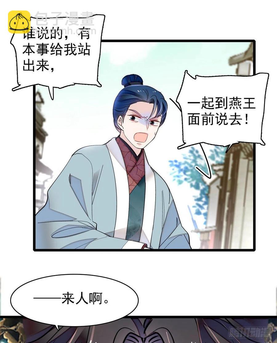 第188话燕王妃的名声该臭了？(1/2)-第188话