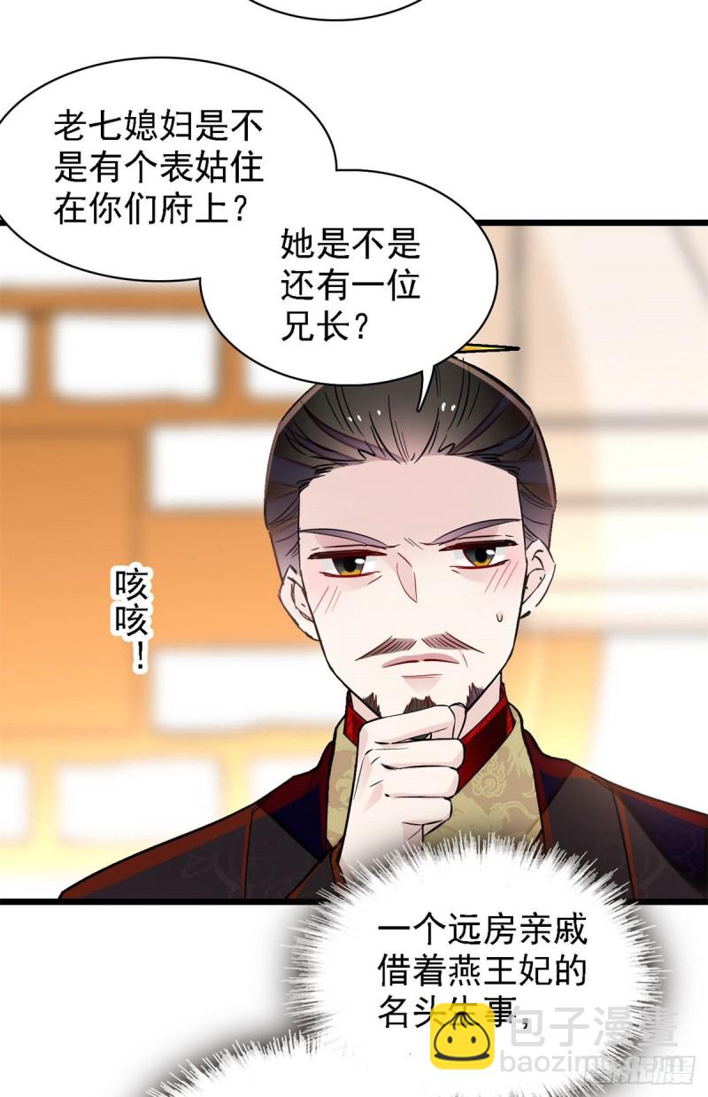 第190话 还是老七媳妇讲道理-第190话