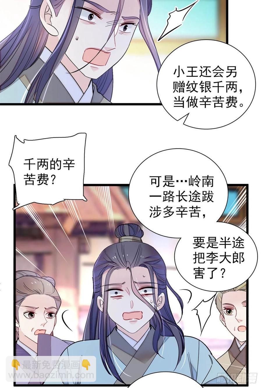 第194话 诱饵-第194话