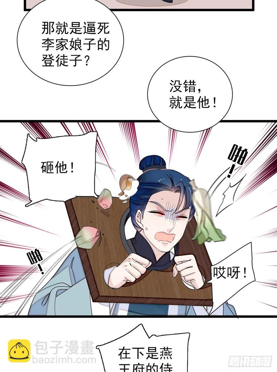 第194话 诱饵-第194话