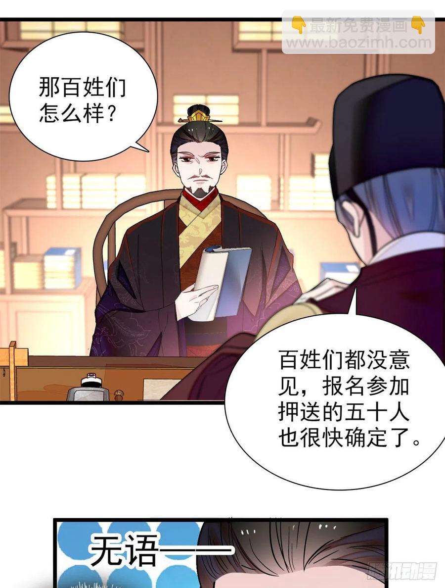第194话 诱饵-第194话