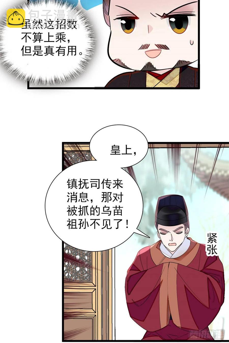 第194话 诱饵-第194话