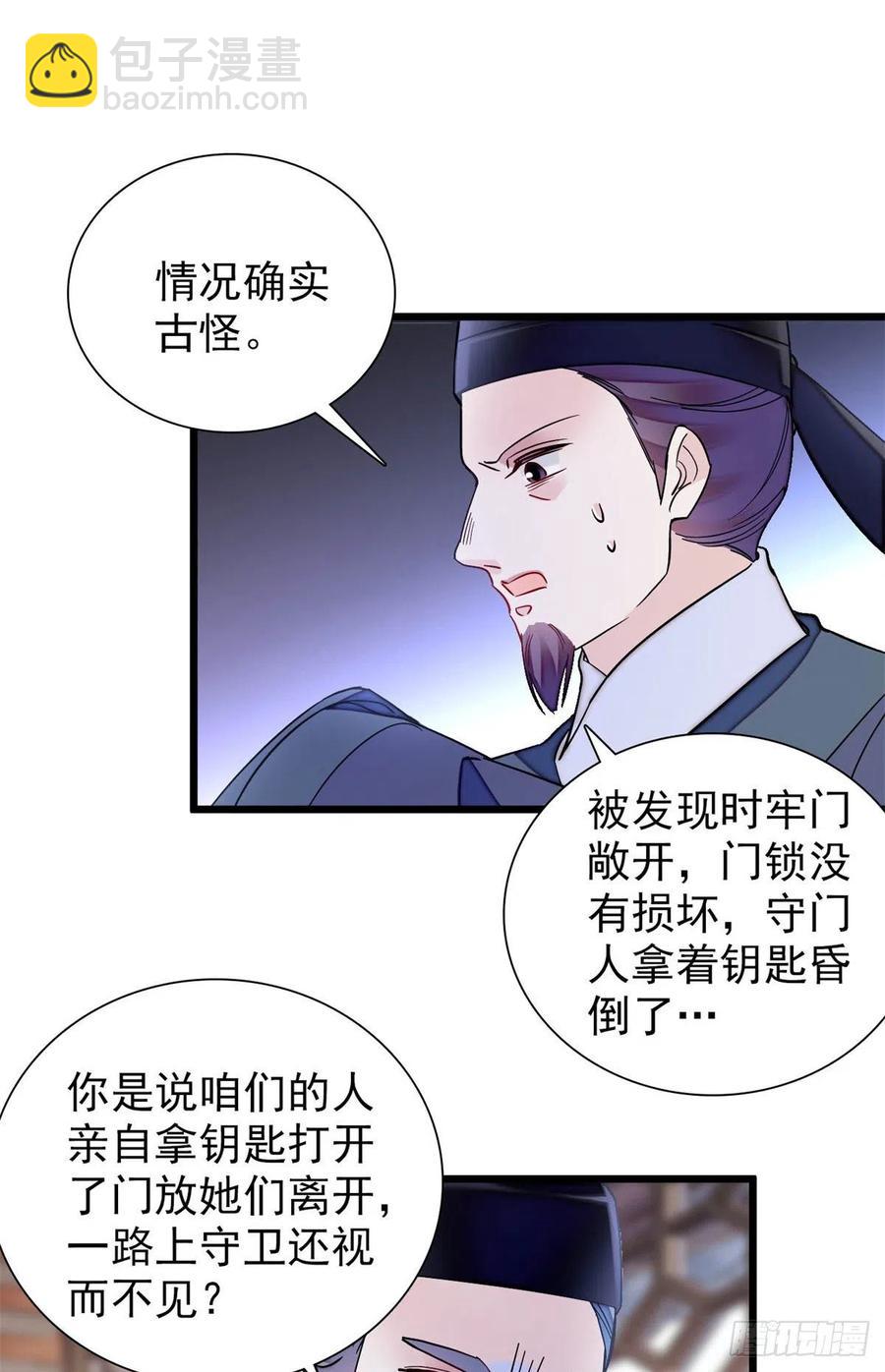 第194话 诱饵-第194话