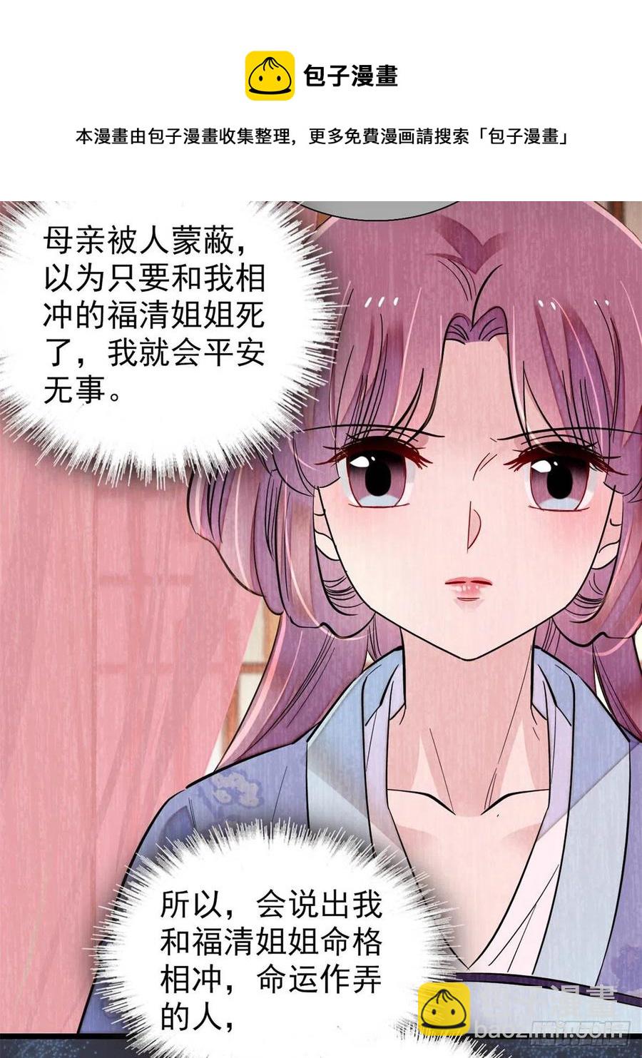 第196话 朵嬷嬷的反击(1/2)-第196话
