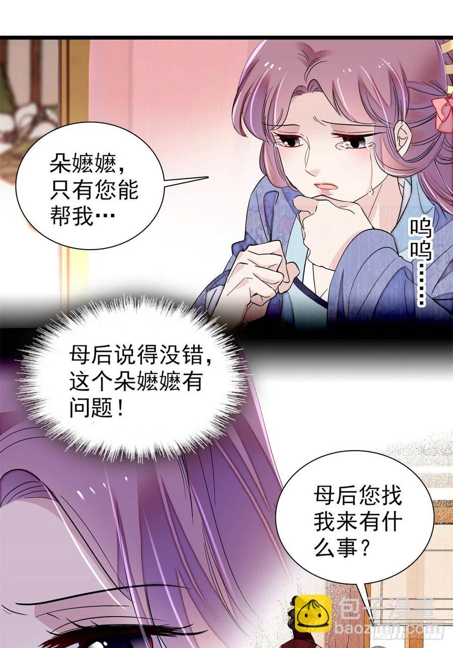 第196话 朵嬷嬷的反击(1/2)-第196话