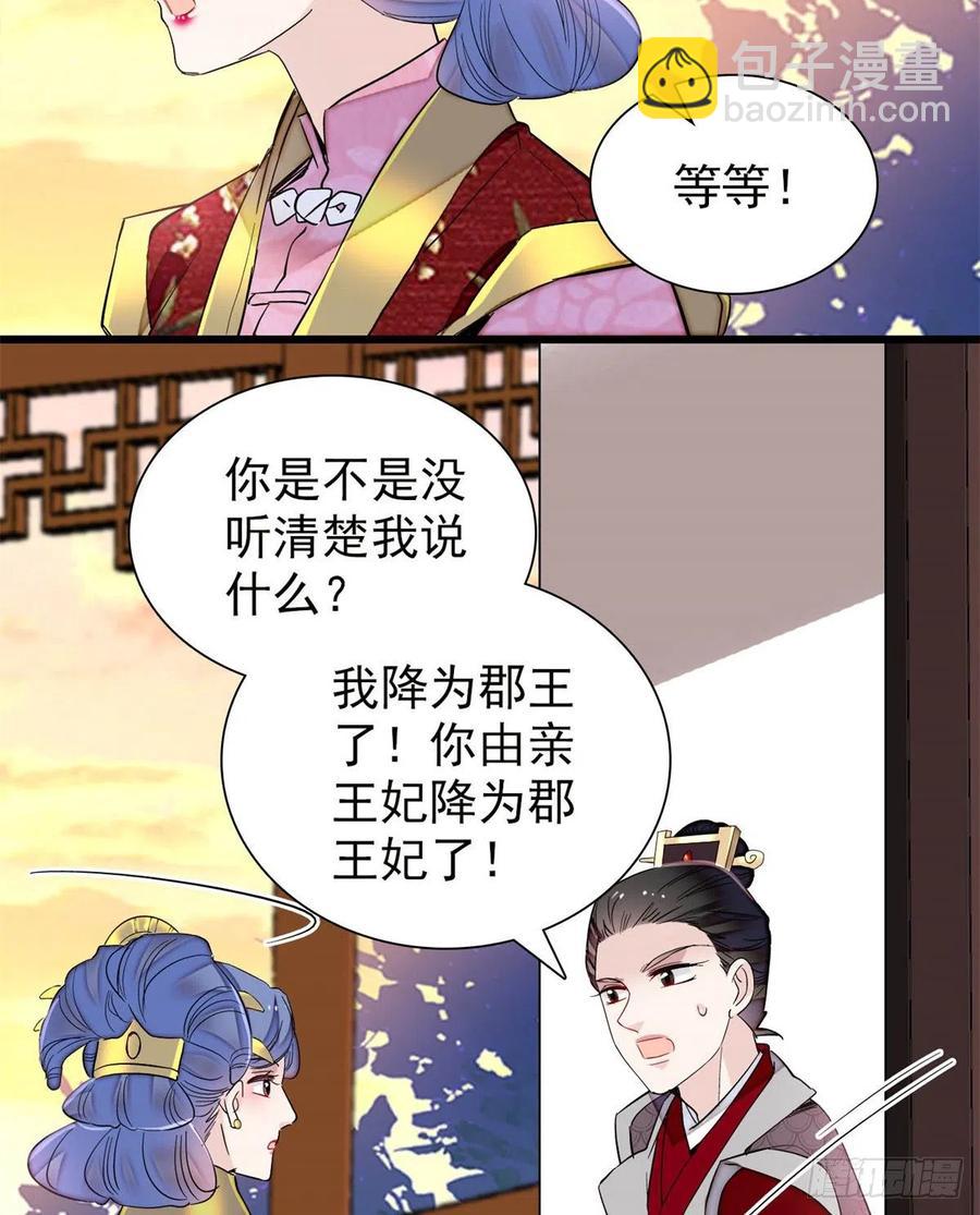 第204话 齐王妃动了杀心？(1/2)-第206话