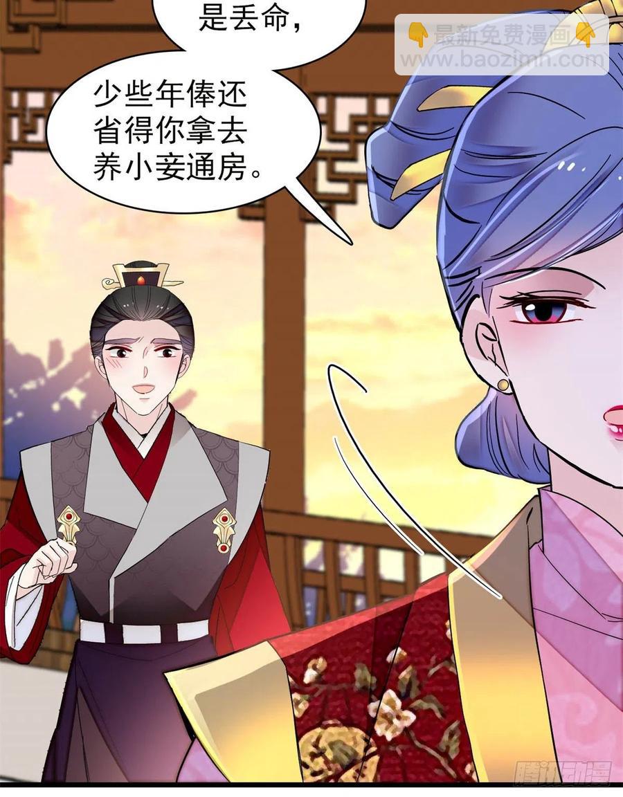 第204话 齐王妃动了杀心？(1/2)-第206话