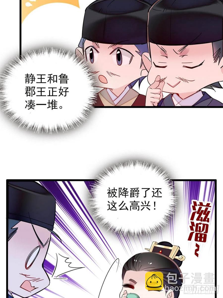 第204话 齐王妃动了杀心？(1/2)-第206话